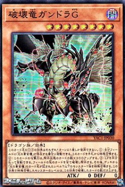 画像1: 【スーパーレア】破壊竜ガンドラＧ