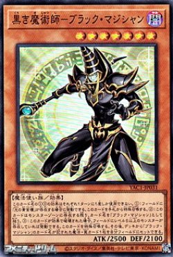 画像1: 【スーパーレア】黒き魔術師－ブラック・マジシャン