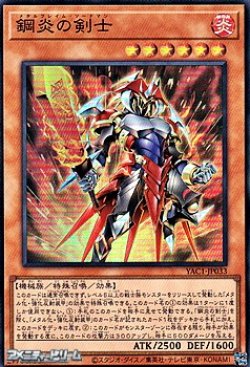 画像1: 【スーパーレア】鋼炎の剣士