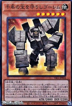 画像1: 【スーパーレア】千年の宝を守りしゴーレム