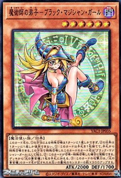 画像1: 【スーパーレア】魔術師の弟子－ブラック・マジシャン・ガール