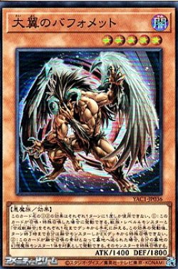 画像1: 【スーパーレア】大翼のバフォメット