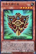 【スーパーレア】千年王朝の盾