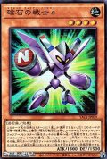 【スーパーレア】磁石の戦士ε