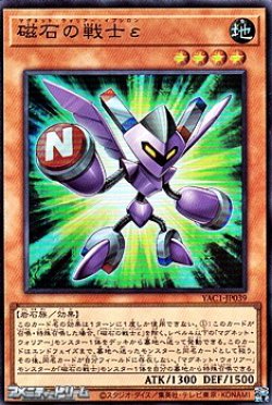 画像1: 【スーパーレア】磁石の戦士ε