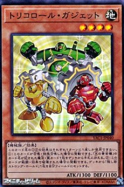 画像1: 【スーパーレア】トリコロール・ガジェット