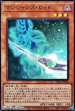 画像1: 【スーパーレア】マジシャンズ・ロッド