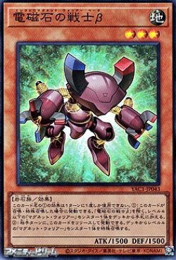 画像1: 【スーパーレア】電磁石の戦士β