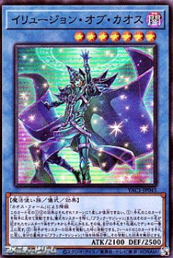 画像1: 【スーパーレア】イリュージョン・オブ・カオス