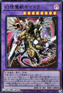 画像1: 【スーパーレア】幻想魔獣キマイラ