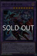【スーパーレア】滅びの黒魔術師