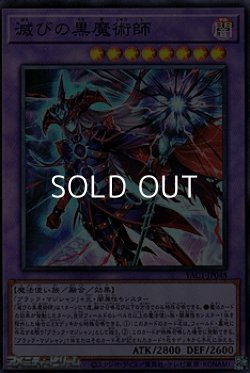 画像1: 【スーパーレア】滅びの黒魔術師