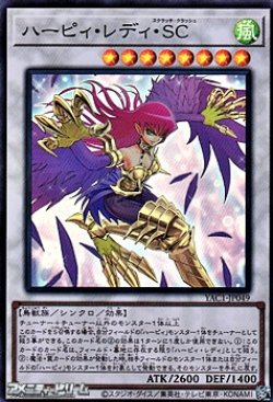 画像1: 【スーパーレア】ハーピィ・レディ・ＳＣ
