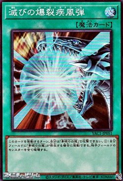 画像1: 【スーパーレア】滅びの爆裂疾風弾