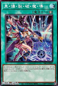 画像1: 【スーパーレア】黒・爆・裂・破・魔・導