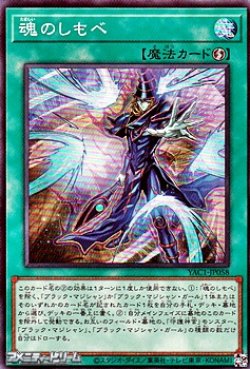 画像1: 【スーパーレア】魂のしもべ