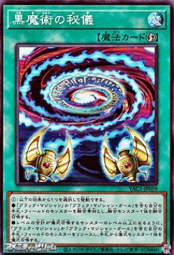 画像1: 【スーパーレア】黒魔術の秘儀