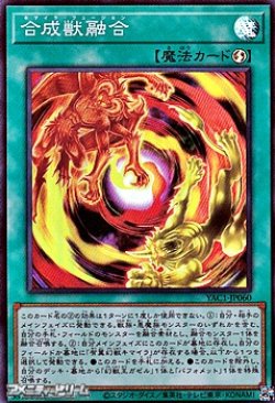 画像1: 【スーパーレア】合成獣融合