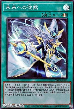 画像1: 【スーパーレア】未来への沈黙