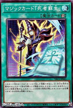 画像1: 【スーパーレア】マジックカード「死者蘇生」