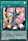 【スーパーレア】ティマイオスの眼光