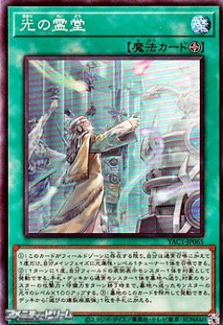 画像1: 【スーパーレア】光の霊堂