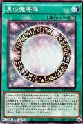 【スーパーレア】黒の魔導陣