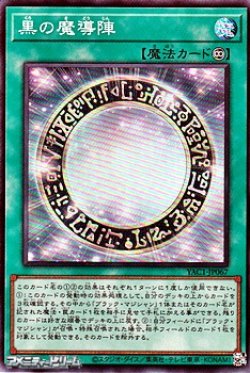 画像1: 【スーパーレア】黒の魔導陣