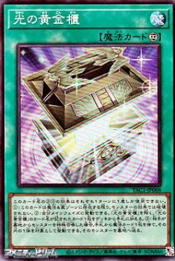 画像1: 【スーパーレア】光の黄金櫃