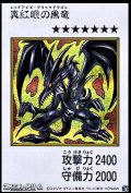 【シークレットレア】真紅眼の黒竜 (カラー版MANGA-STYLE)
