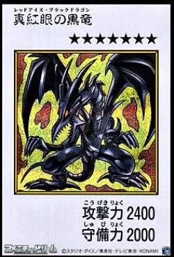 画像1: 【シークレットレア】真紅眼の黒竜 (カラー版MANGA-STYLE)