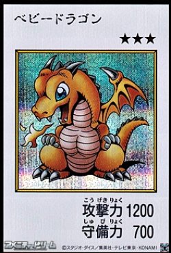 画像1: 【シークレットレア】ベビードラゴン (カラー版MANGA-STYLE)