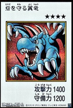 画像1: 【シークレットレア】砦を守る翼竜 (カラー版MANGA-STYLE)