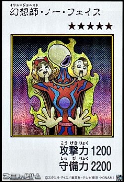 画像1: 【シークレットレア】幻想師・ノー・フェイス (カラー版MANGA-STYLE)