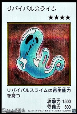 画像1: 【シークレットレア】リバイバルスライム (カラー版MANGA-STYLE)