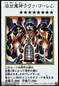【シークレットレア】溶岩魔神ラヴァ・ゴーレム (カラー版MANGA-STYLE)