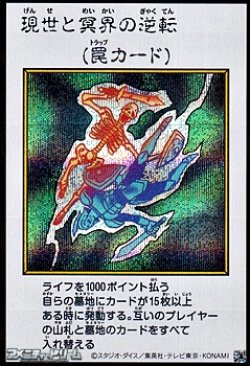 画像1: 【シークレットレア】現世と冥界の逆転 (カラー版MANGA-STYLE)