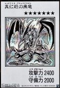 【シークレットレア】真紅眼の黒竜 (モノクロ版MANGA-STYLE)