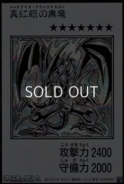 画像1: 【シークレットレア】真紅眼の黒竜 (モノクロ版MANGA-STYLE)