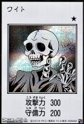 【シークレットレア】ワイト (モノクロ版MANGA-STYLE)