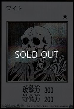 画像1: 【シークレットレア】ワイト (モノクロ版MANGA-STYLE)