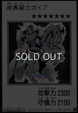 画像1: 【シークレットレア】暗黒騎士ガイア (モノクロ版MANGA-STYLE)