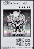 【シークレットレア】幻想師・ノー・フェイス (モノクロ版MANGA-STYLE)