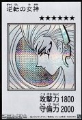 【シークレットレア】逆転の女神 (モノクロ版MANGA-STYLE)