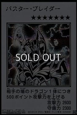 画像1: 【シークレットレア】バスター・ブレイダー (モノクロ版MANGA-STYLE)