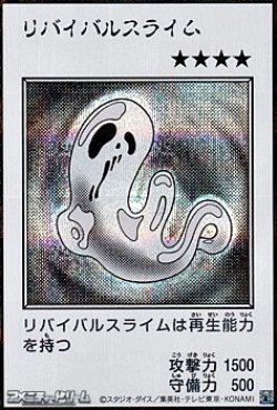 画像1: 【シークレットレア】リバイバルスライム (モノクロ版MANGA-STYLE)