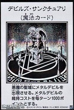 画像1: 【シークレットレア】デビルズ・サンクチュアリ (モノクロ版MANGA-STYLE)