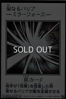 画像1: 【シークレットレア】聖なるバリア －ミラーフォース－ (モノクロ版MANGA-STYLE)