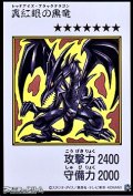 【ウルトラレア】真紅眼の黒竜 (カラー版MANGA-STYLE)