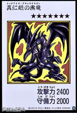 画像1: 【ウルトラレア】真紅眼の黒竜 (カラー版MANGA-STYLE)